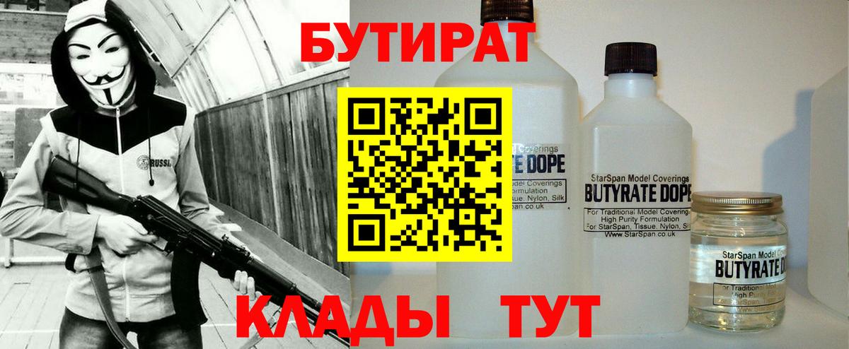 Бутират бутандиол Великие Луки