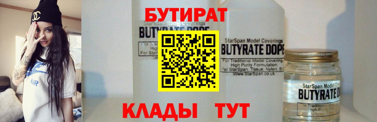 БУТИРАТ буратино  Вход с VPN  Великие Луки 