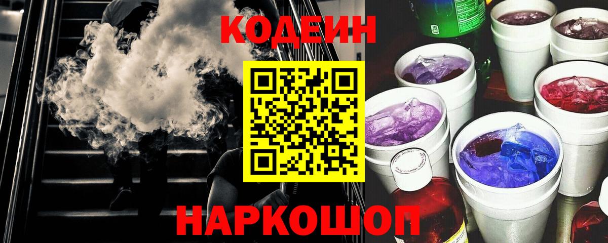 Кодеиновый сироп Lean напиток Lean (лин) Великие Луки