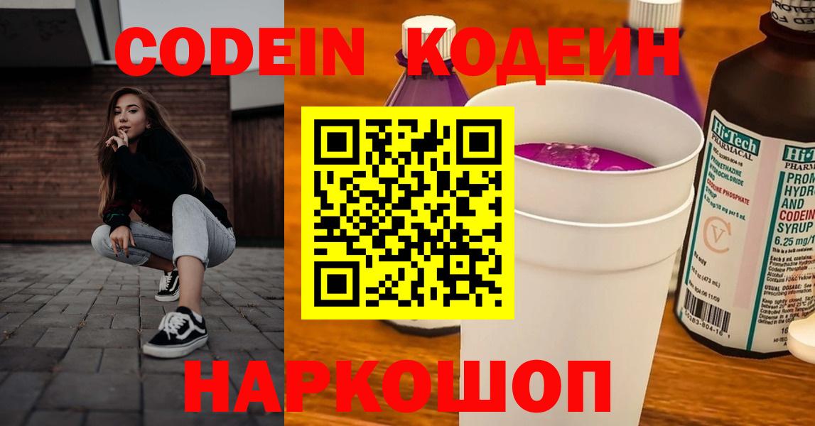 Кодеиновый сироп Lean напиток Lean (лин) Великие Луки