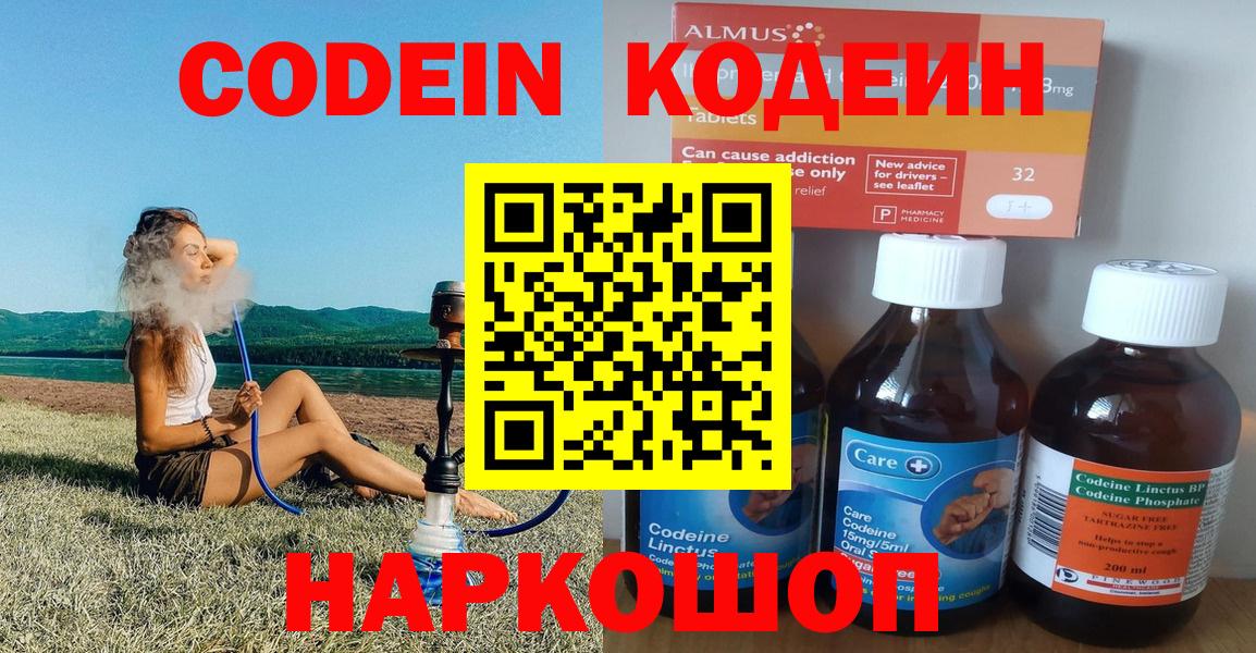 Кодеин напиток Lean (лин)  Кодеин Purple Drank  Великие Луки 