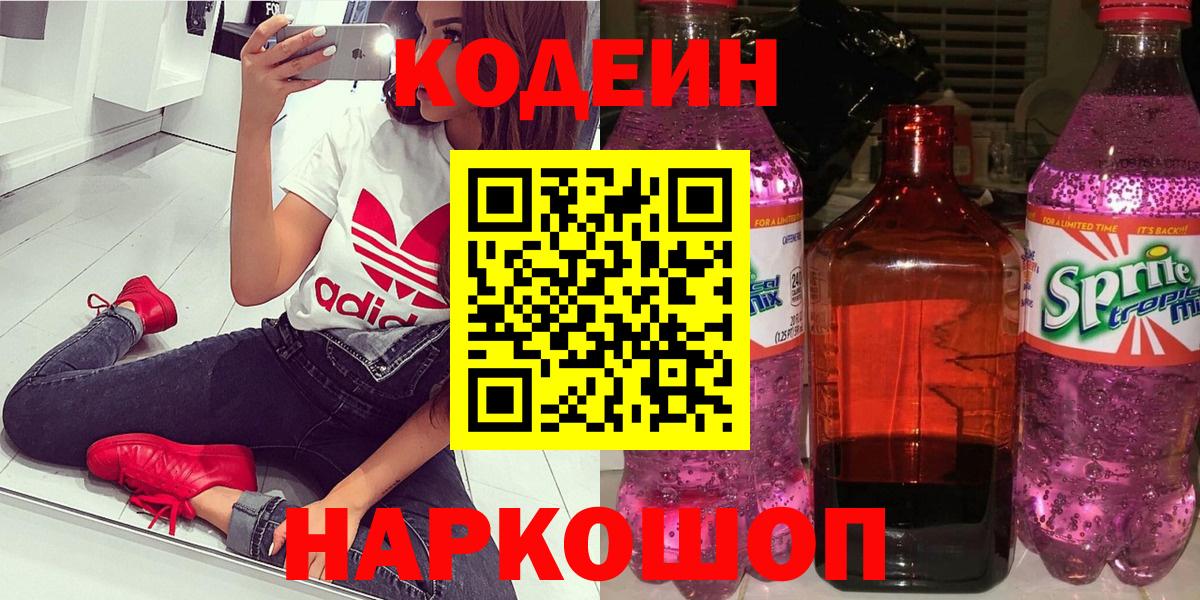 Codein напиток Lean (лин)  Codein напиток Lean (лин)  Вход с VPN  Великие Луки 