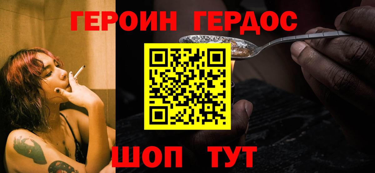 ГЕРОИН афганец  Великие Луки 