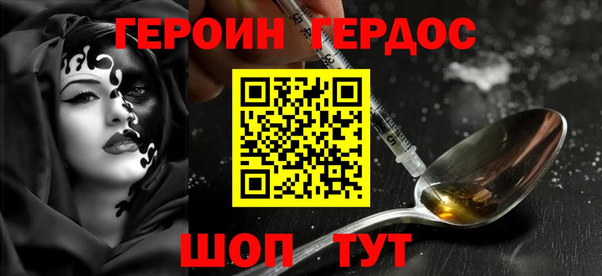 Великие Луки  Героин хмурый  Вход с VPN 