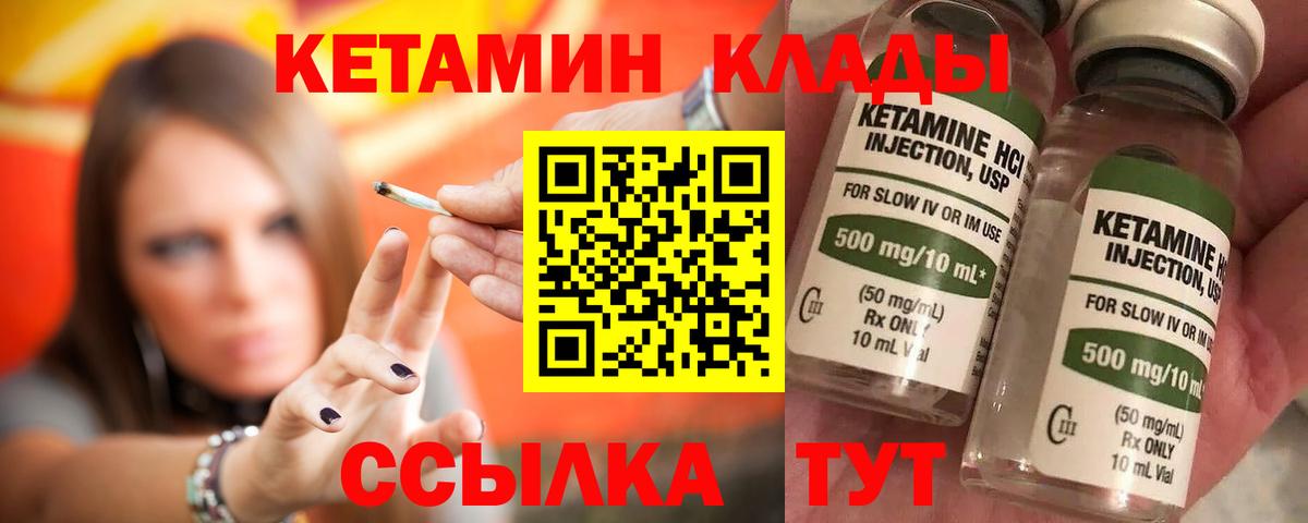 Великие Луки  Кетамин VHQ  Вход с VPN 