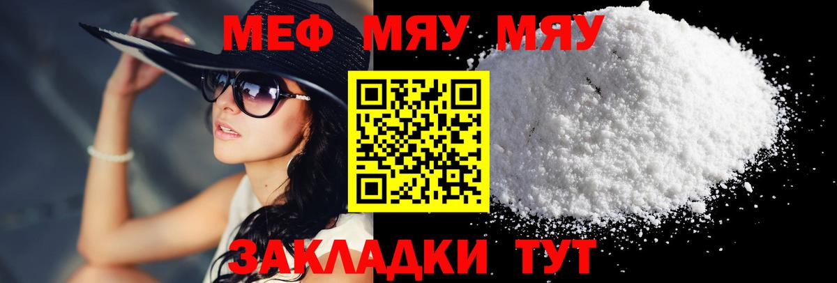 МЕФ кристаллы Великие Луки
