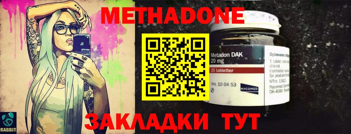 Метадон methadone  Великие Луки 