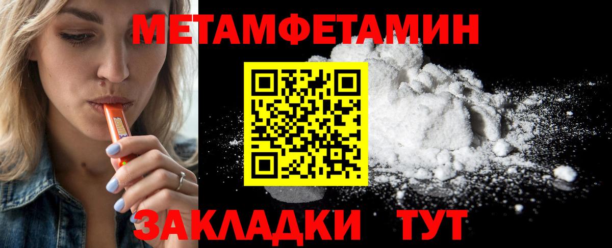 МЕТАМФЕТАМИН Methamphetamine  Великие Луки  МЕТАМФЕТАМИН Methamphetamine 