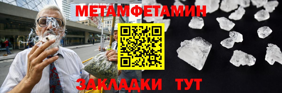 МЕТАМФЕТАМИН кристалл Великие Луки