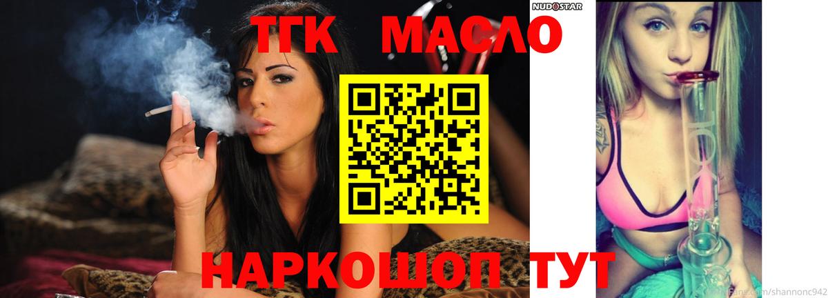 ТГК гашишное масло Великие Луки